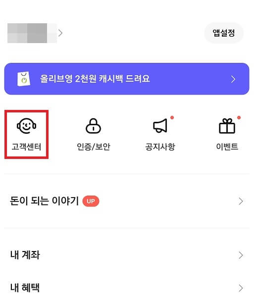 카카오뱅크 앱 - 고객센터