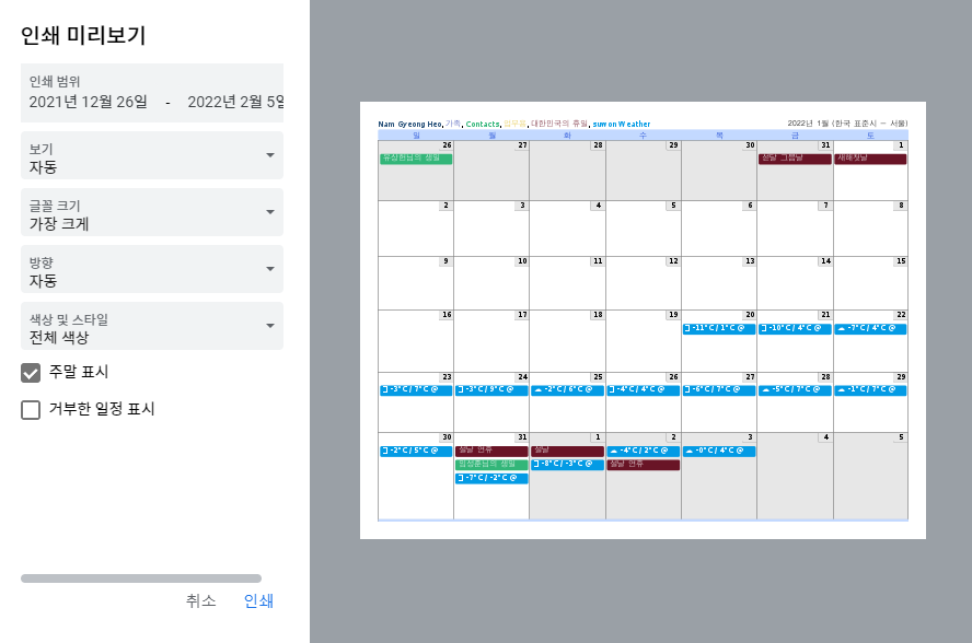 구글 캘린더로 달력 출력 하는 방법 사진4