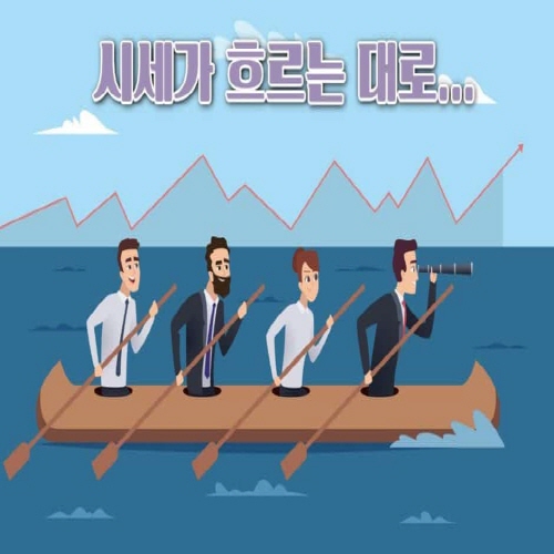  매수 후에는 본전을 잊어라.