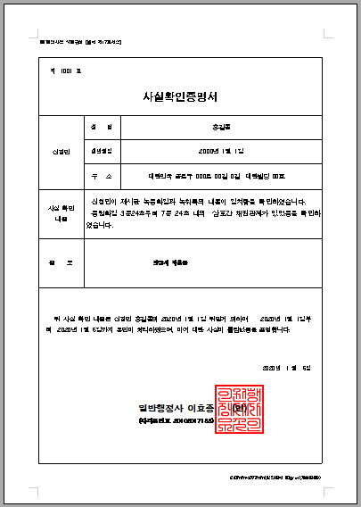 내용증명의 작성 예시 내용증명의 작성 예시