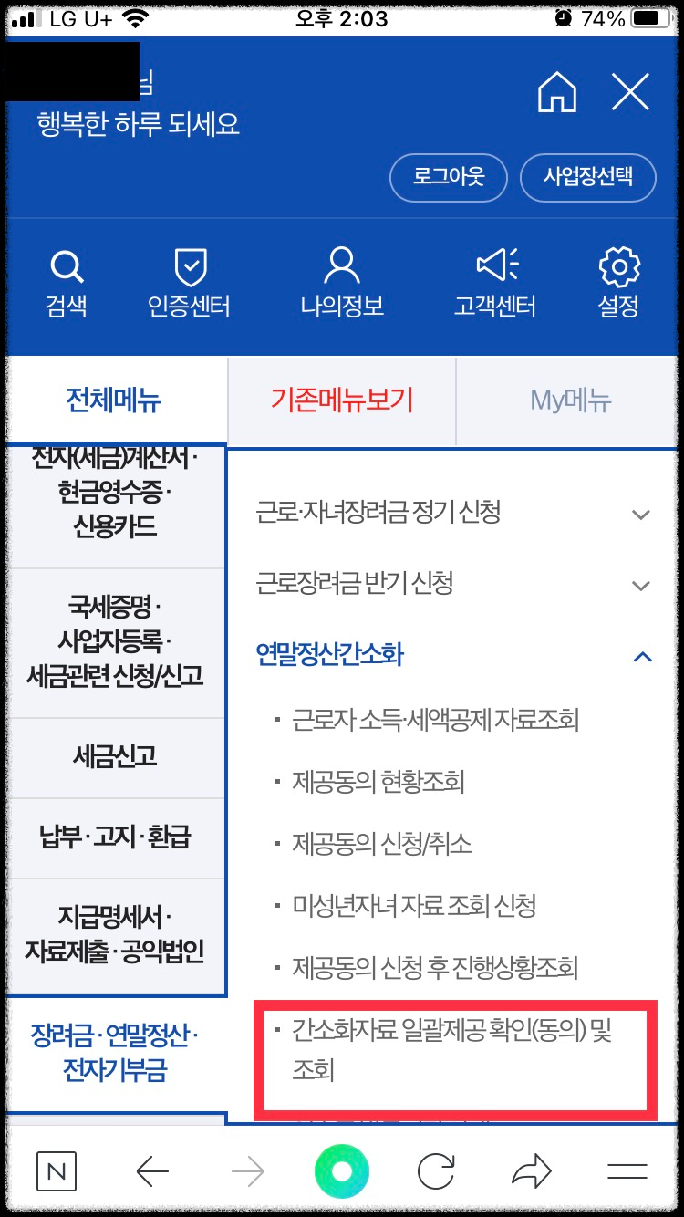연말정산 간소화