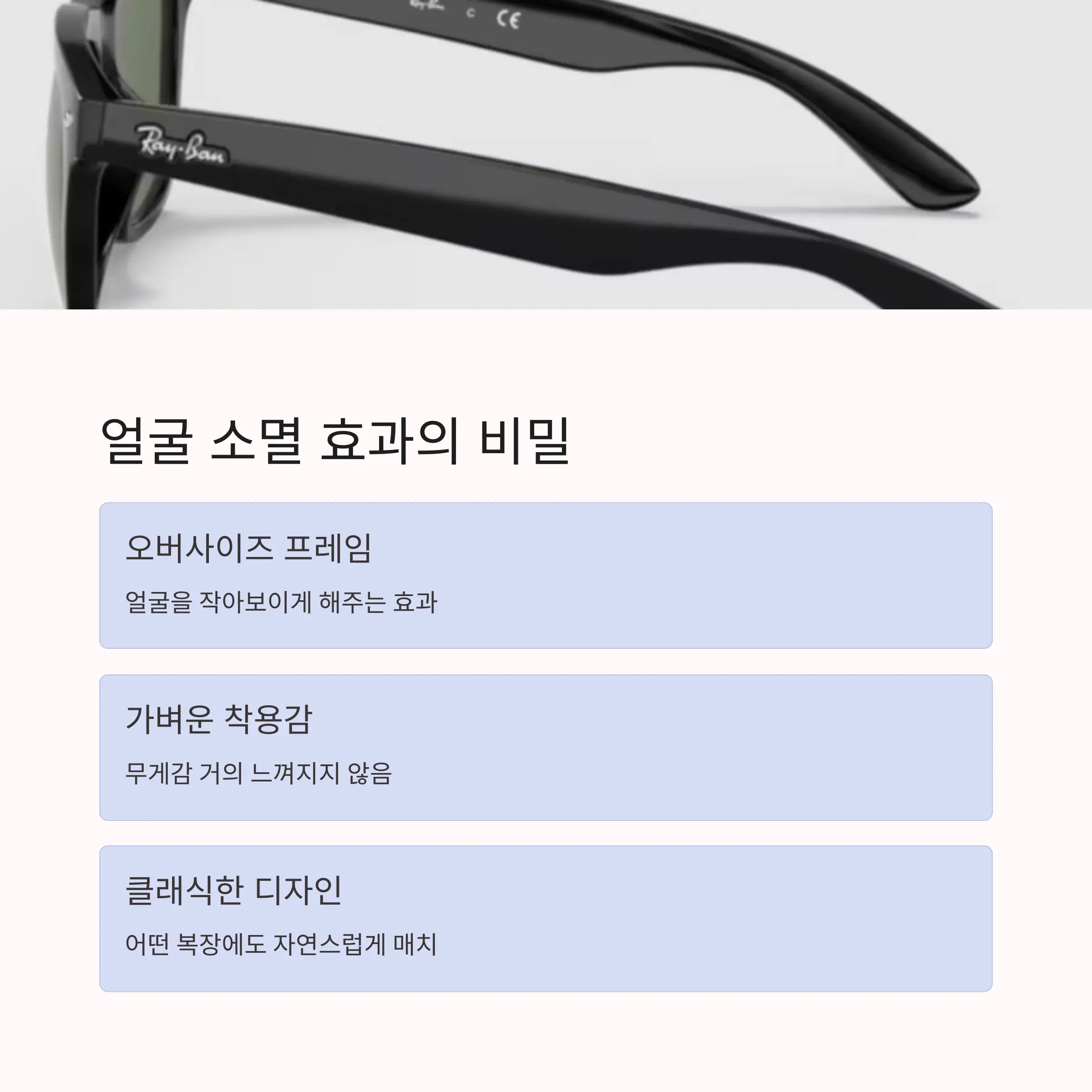 큼직한 오버사이즈 프레임이 만들어주는 얼굴 소멸 효과