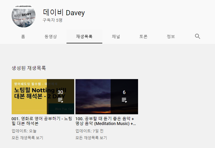  꼬꼬마 유튜버 실전기 - 유튜브 영상을 36개 올리다! + 꾸준해야 되는 거 같습니다 + 아직 갈길이 멉니다.