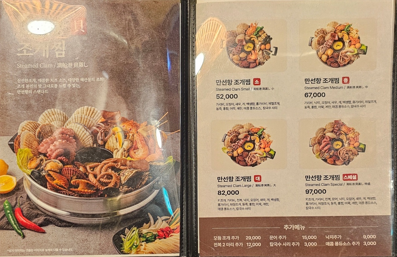 조개찜