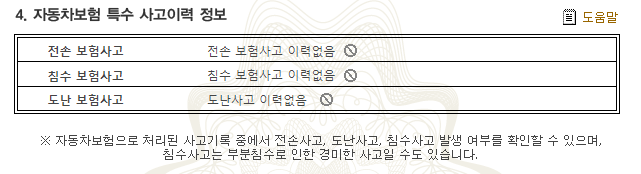 보험정보 캡쳐