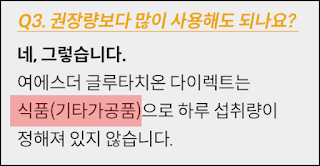 글루타치온 기타가공품