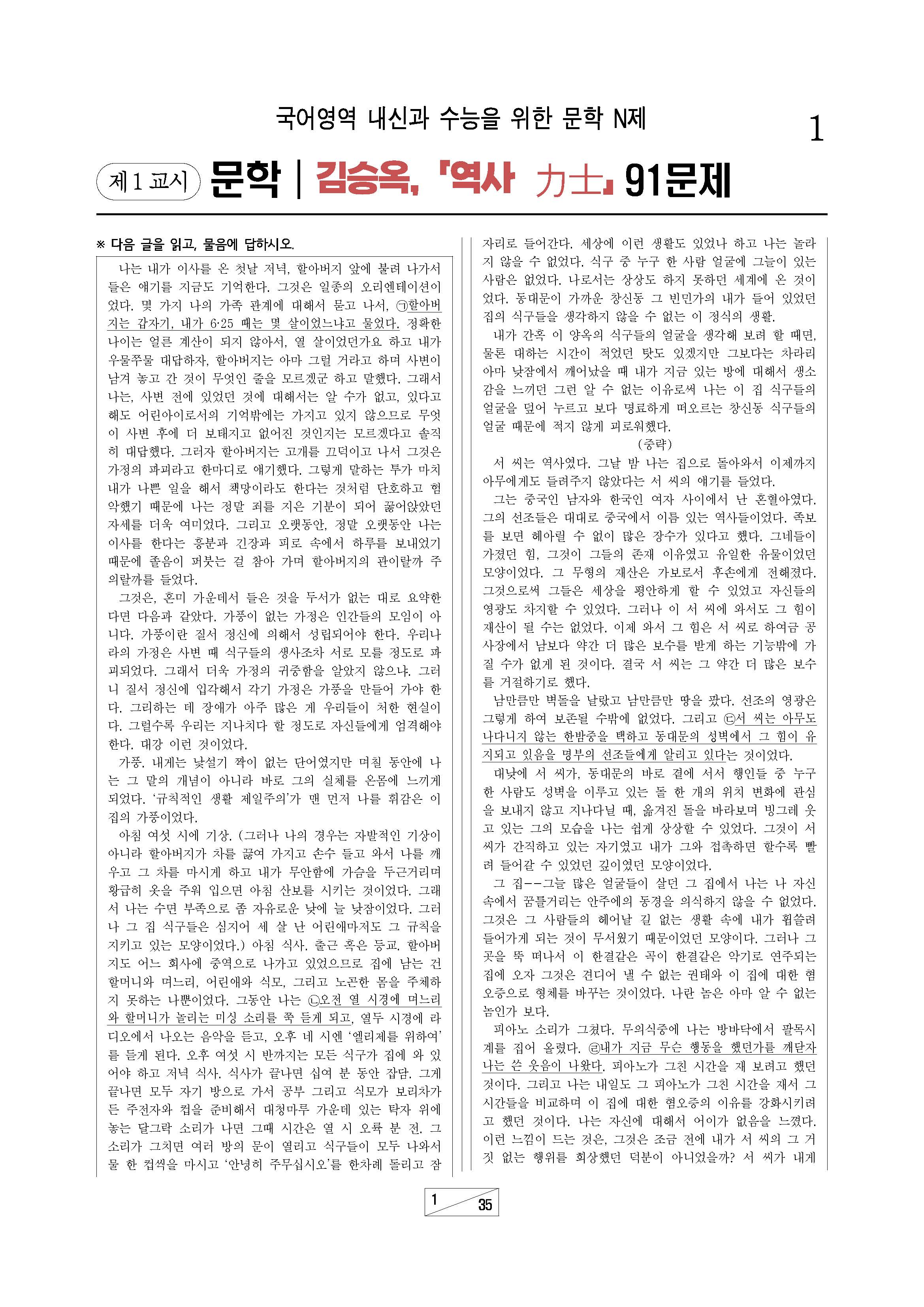 김승옥-역사-91문제-첫페이지
