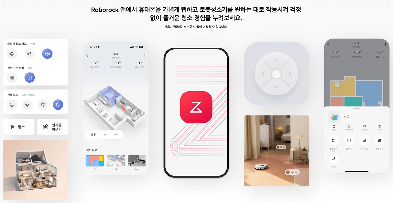 로보락 S8 Plus 로봇청소기 로보락 앱 기능