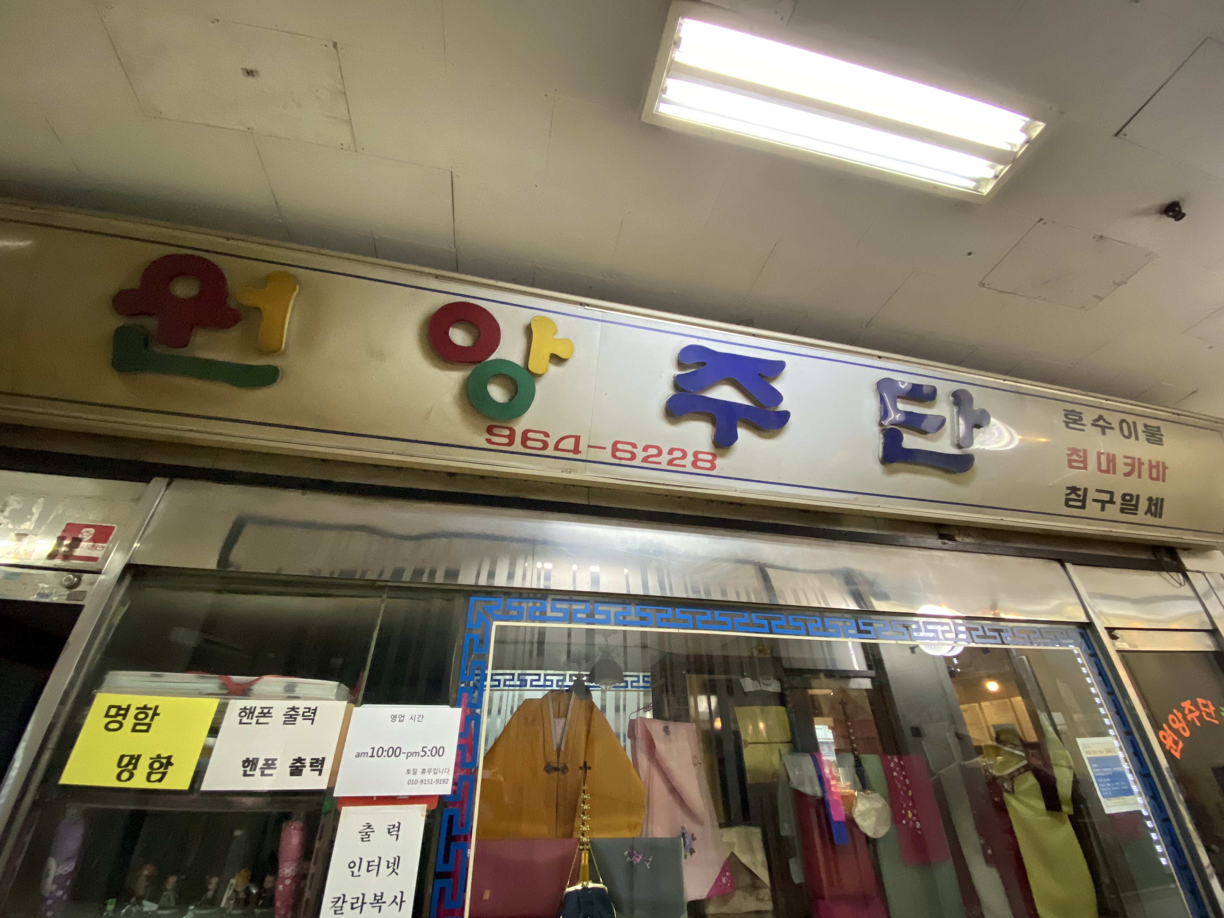 원앙주단 이미지