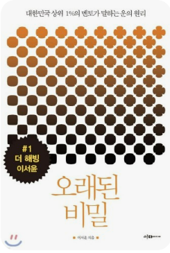 오래된 비밀, 책표지