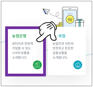농협은행-선택