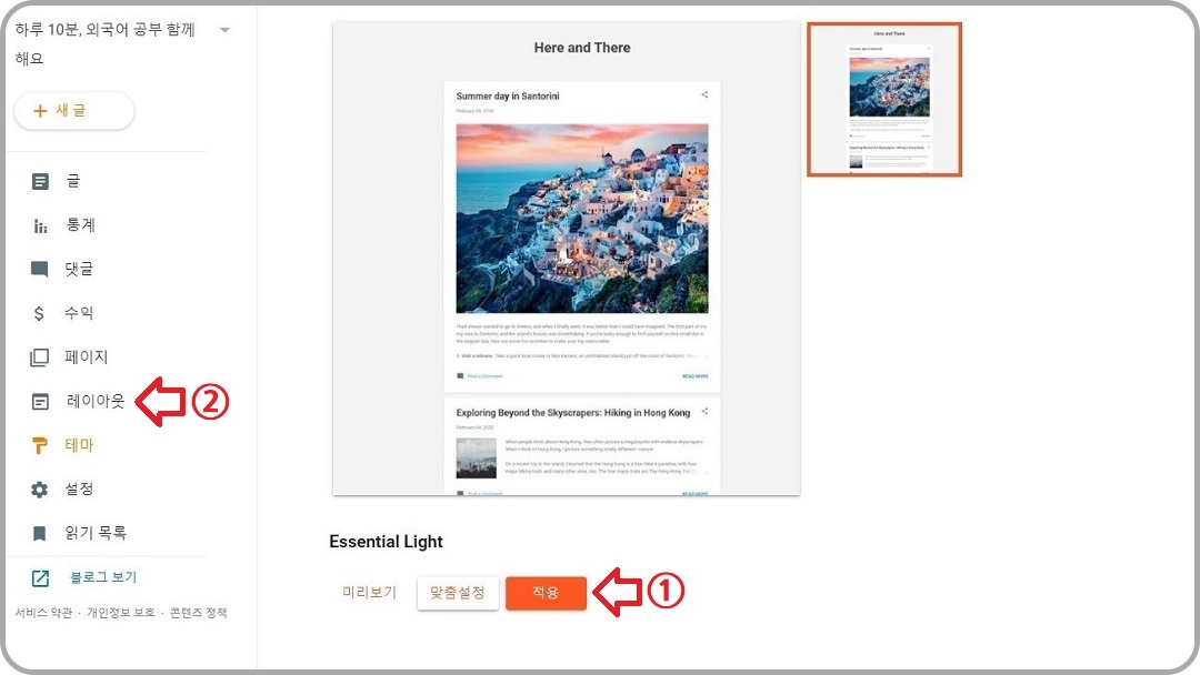 Essential-Light-테마의-레이아웃