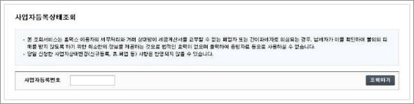 국세청 사업자번호조회