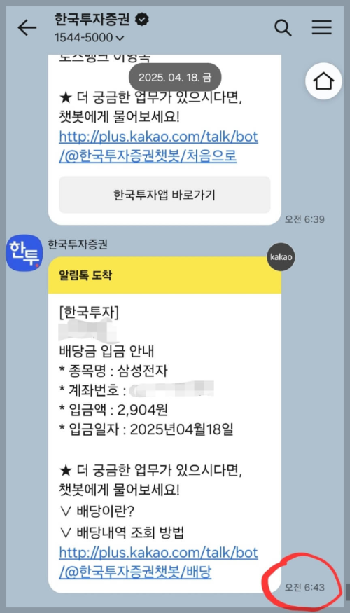 삼성전자-한국투자증권