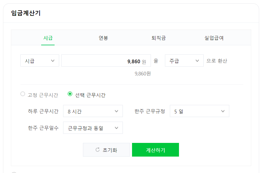 네이버 주휴수당 계산기