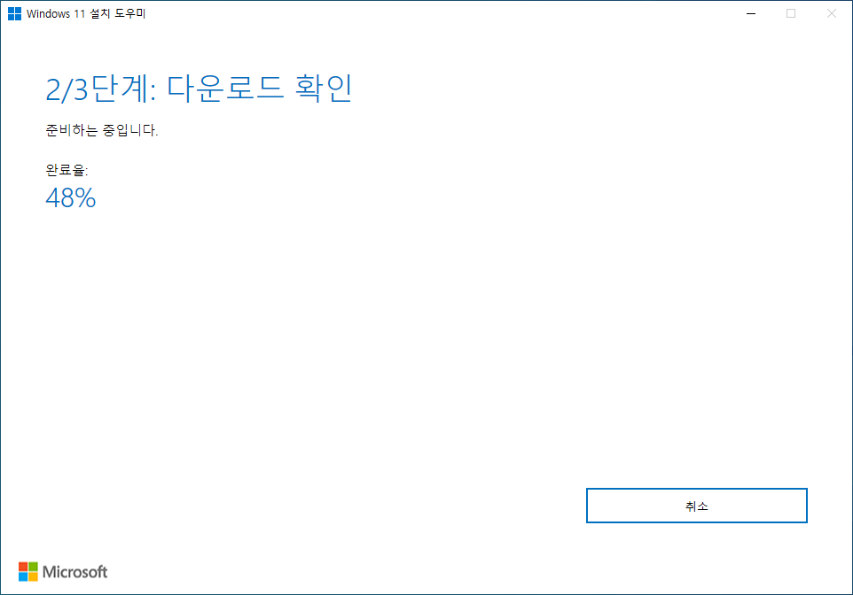 Windows 11 설치 도우미