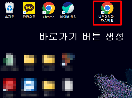 한메일바로가기버튼