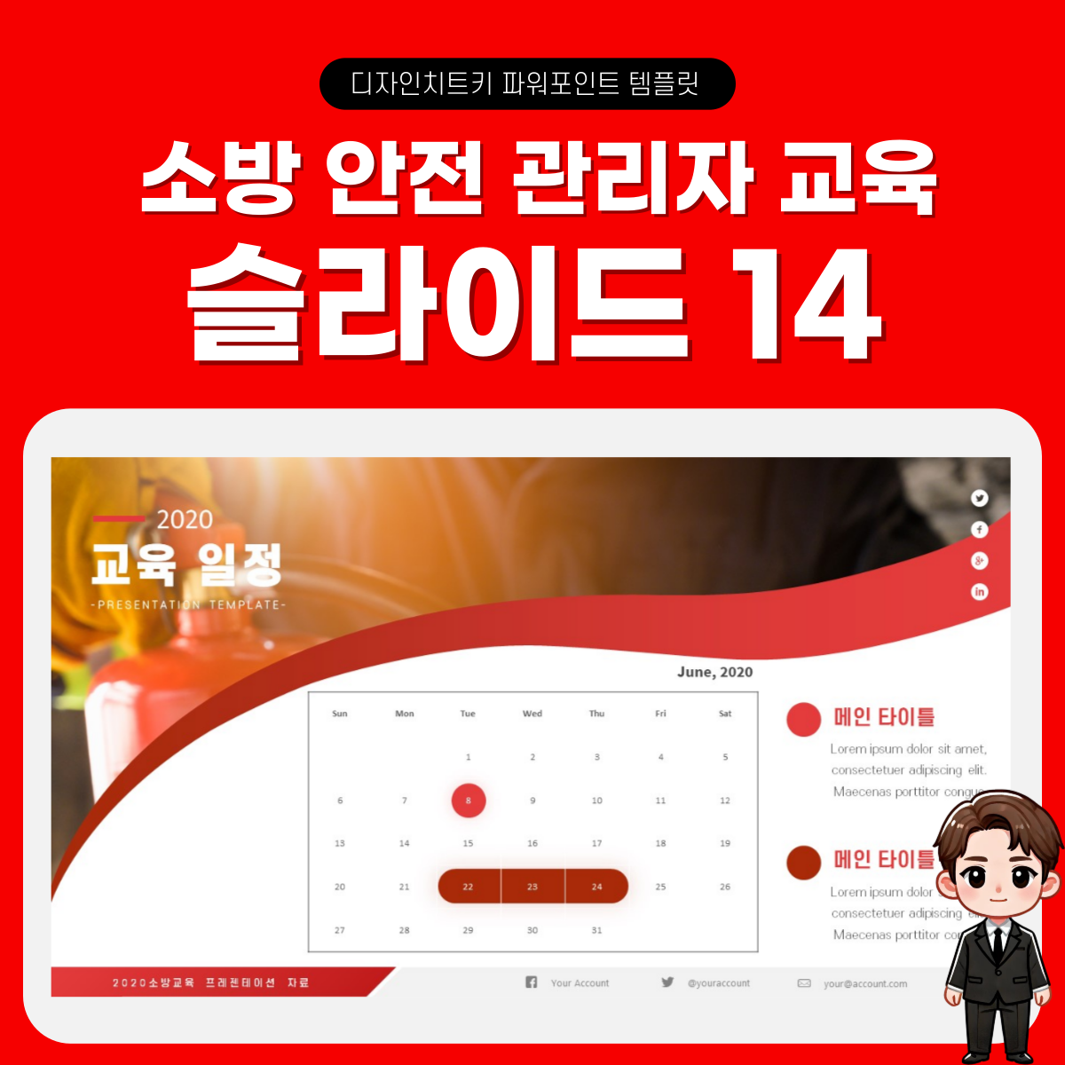 소방-교육-피피티-템플릿-페이지-14