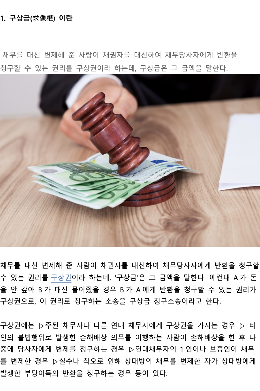  구상금 이란 그리고 상속세 구상금청구