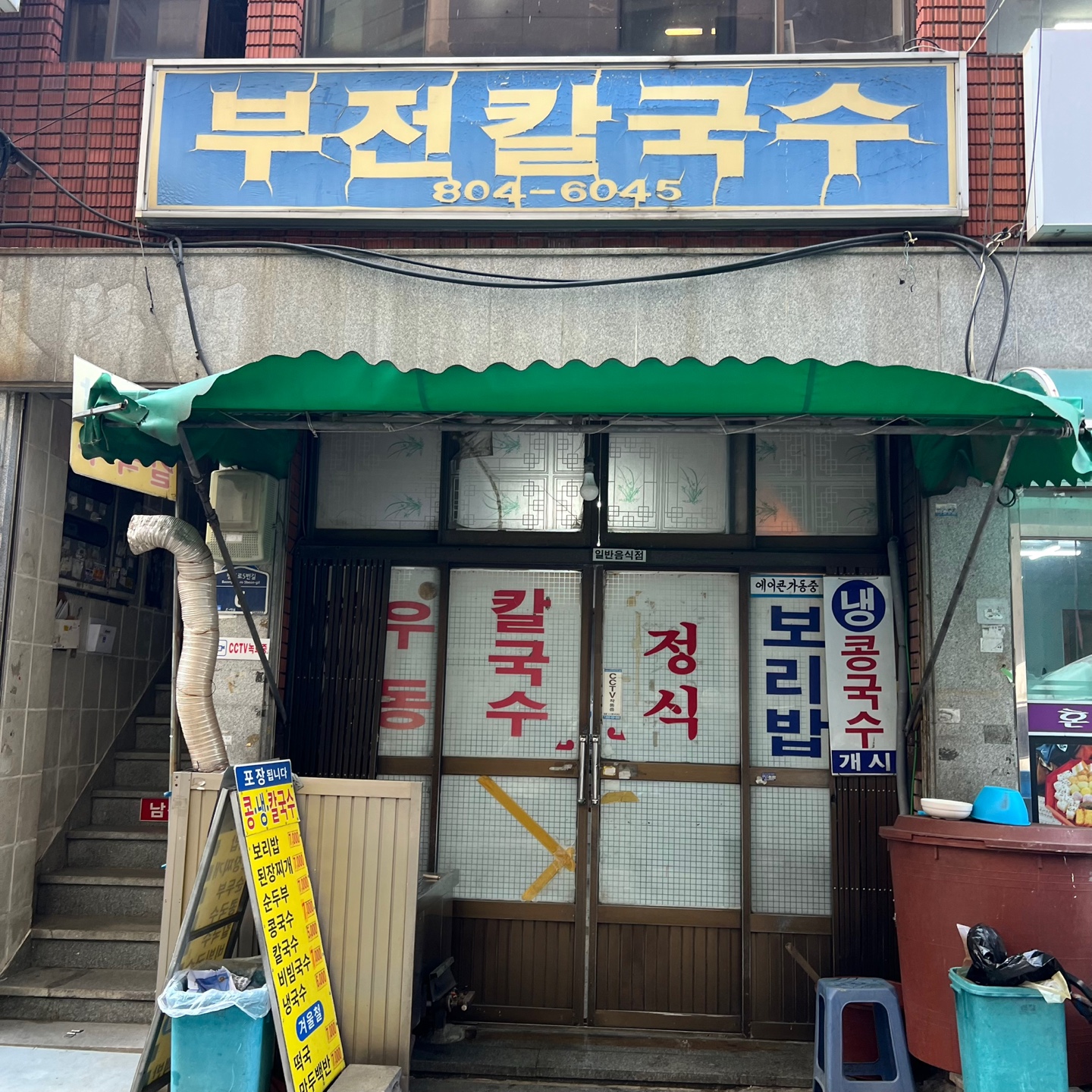 부전칼국수 대표 사진