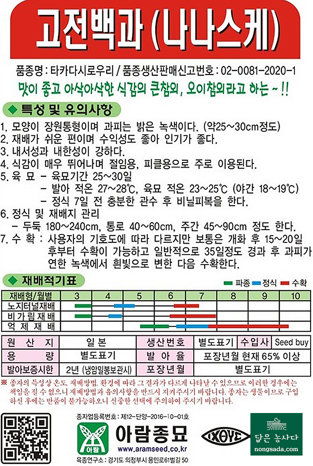 울외 씨앗종자: 재배가 쉬운 큰 참외, 오이참외 나나스케