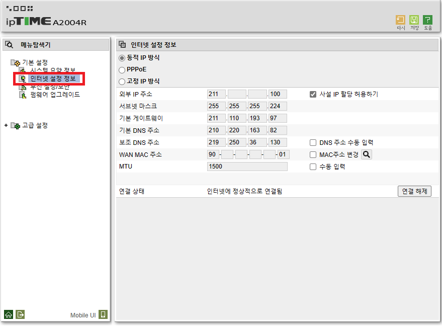 iptime 공유기 인터넷 설정 정보