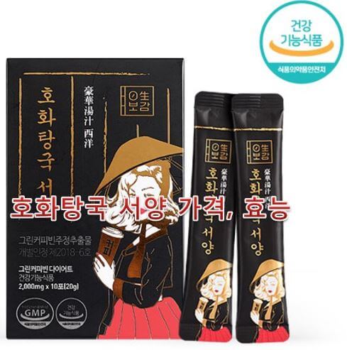  호화탕국 서양 가격, 효능