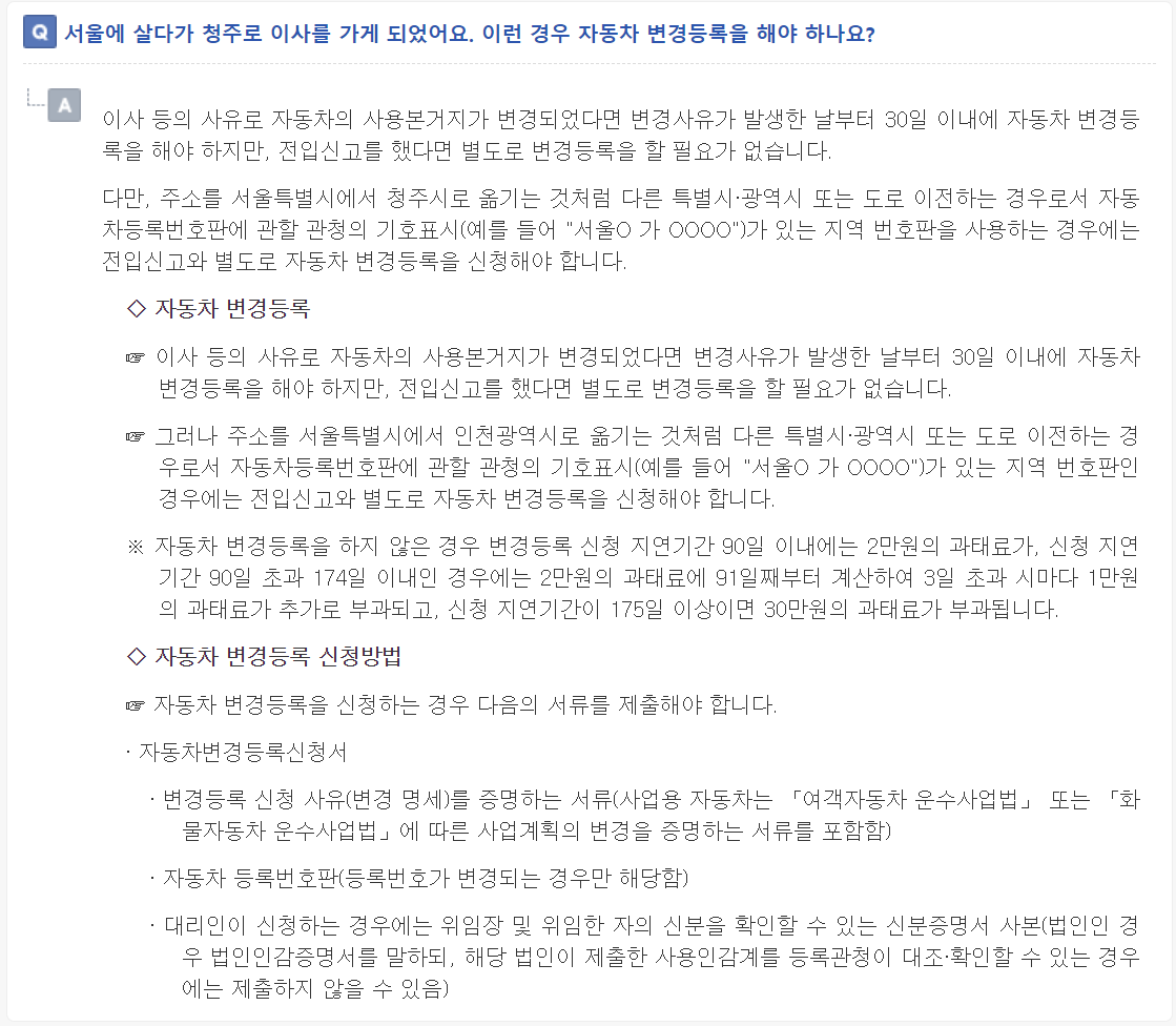 입주에 필요한 서류 알아보기 2