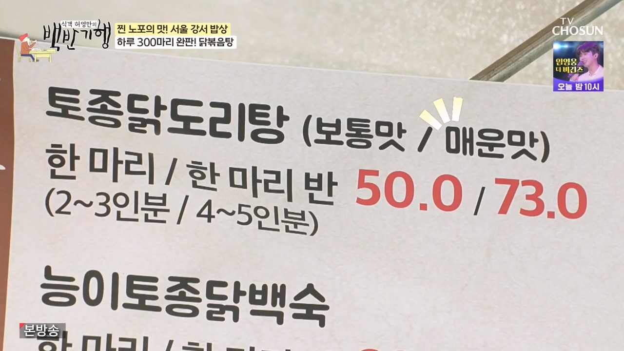 식객 허영만의 백반기행.E222.231111p-NEXT.mp4_20231111_170332.723.jpg