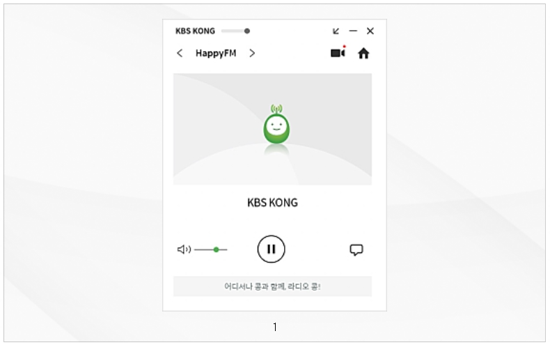 KBS 라디오 콩 실행화면
