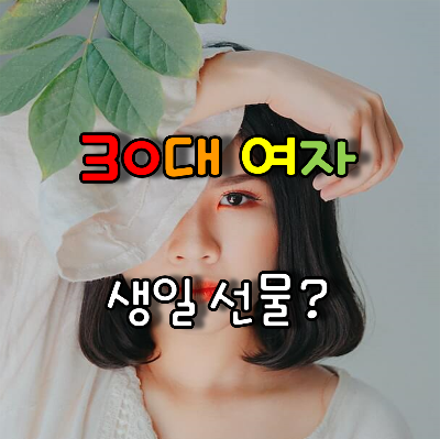 30대 여자