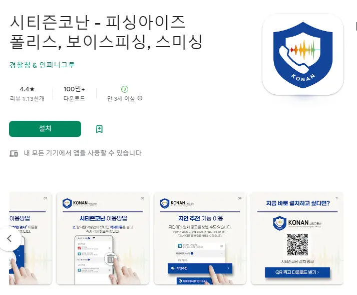  악성앱 탐지 어플 / 보이스피싱 스미싱 검사 앱