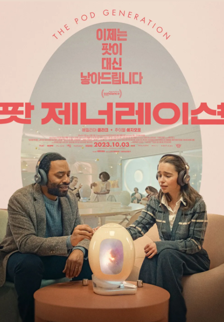  영화 "팟 제너레이션 (The Pod Generation)" 리뷰 : 출산의 미래를 말하다
