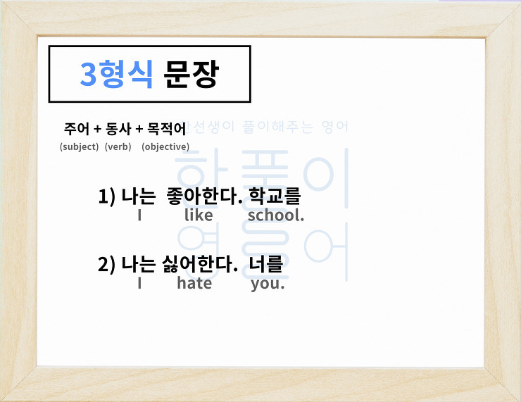  [영어] 영어문장: 3형식