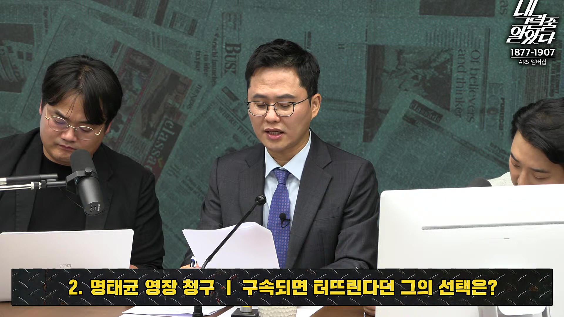 [이재석의 내그럴줄알았다] 범위 좁혀서라도 김건희 특검법 간다! _ MC장원 _ 정상근 _ 2024년 11월 11일 월요일.mp4_20241112_160409.537.jpg