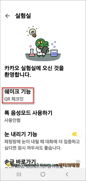 카톡 QR코드로 체크인 쉽게하기_5