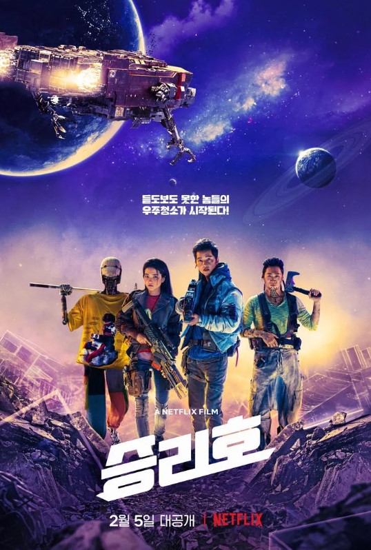 영화 승리호 소개, 줄거리, 감상포인트, OST음악, 총평