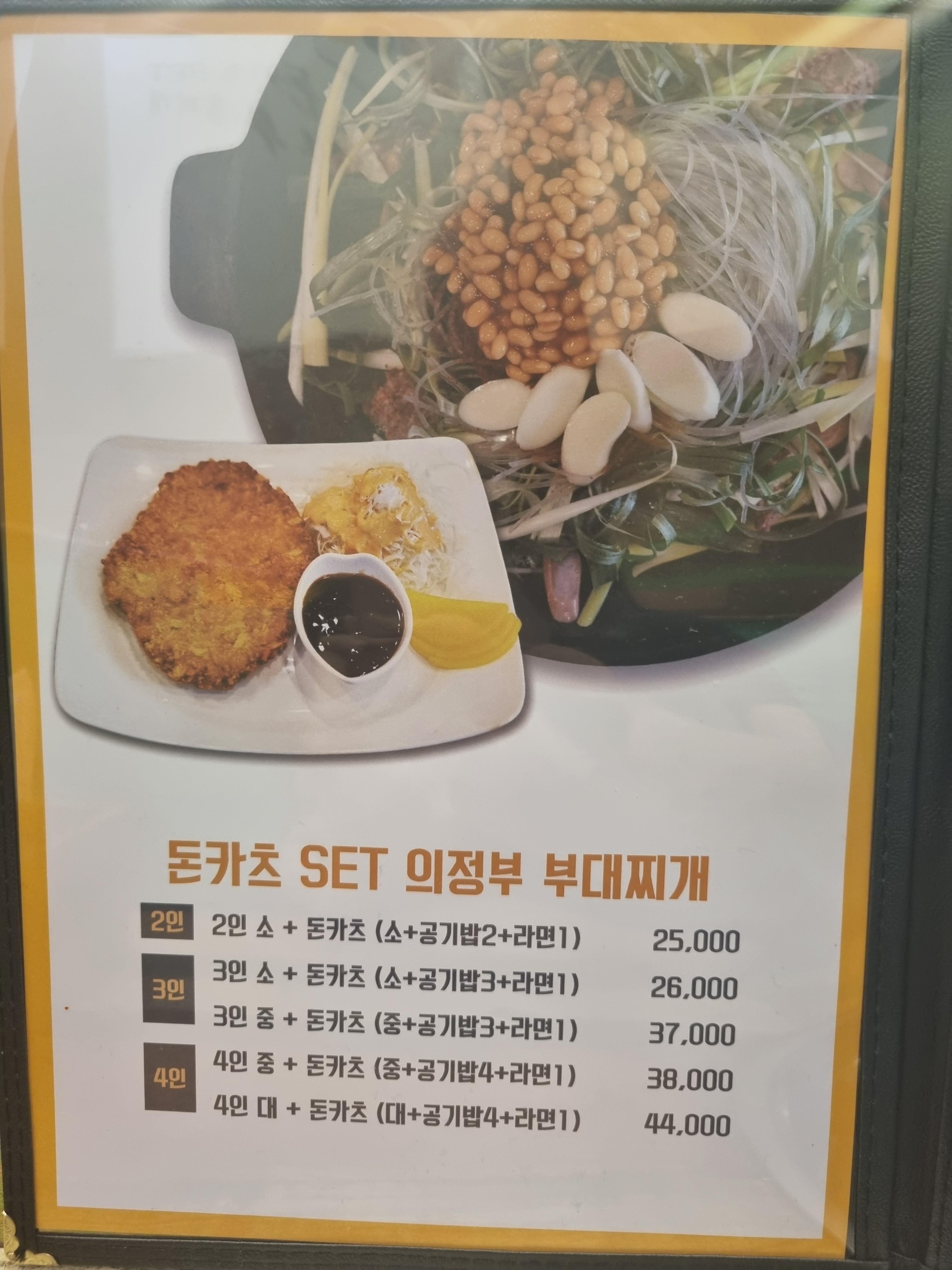 화곡역 일층집 의정부부대찌개