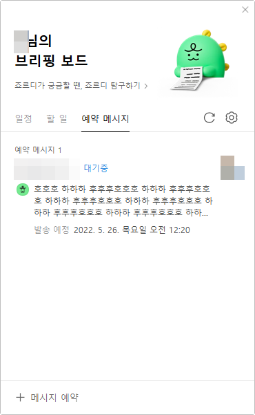 카카오톡 예약 메시지 - 카카오톡 업데이트 필수! 3