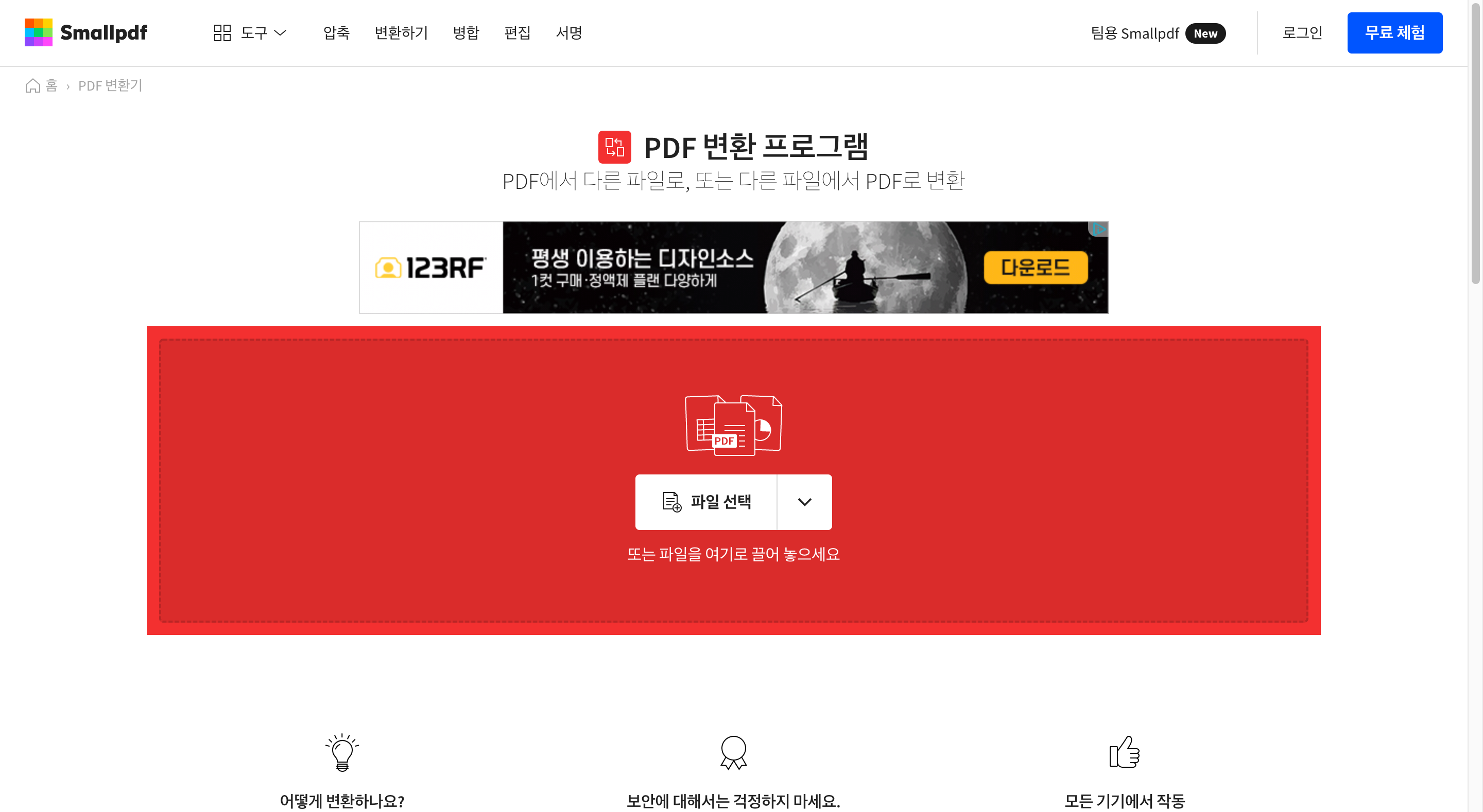 smallpdf 파일 변환 사이트