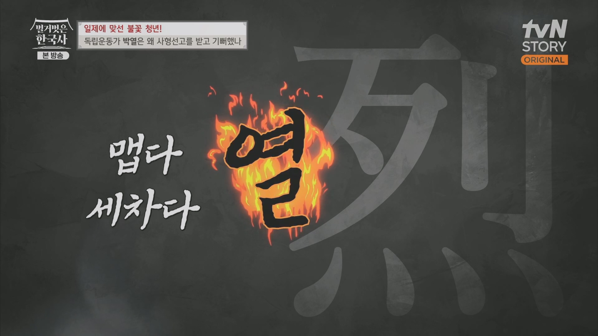 벌거벗은 한국사.E71.230830p.H264-F1RST.mp4_20240323_170305.062.jpg