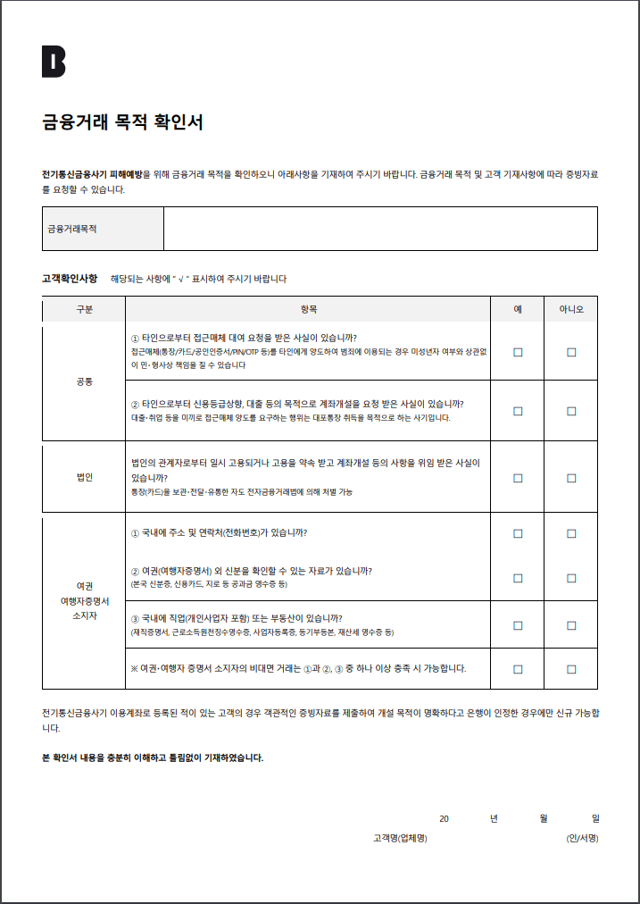  카카오뱅크 금융거래 목적 확인서 양식 다운로드