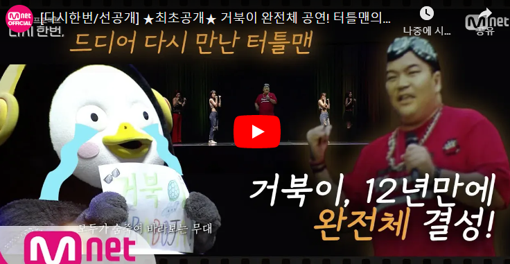  임성훈 13주기 터틀맨 거북이 AI 영상 엠넷 온에어