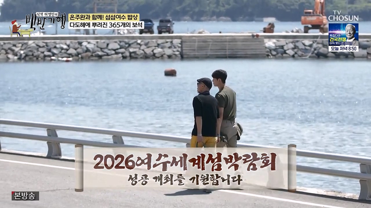 식객 허영만의 백반기행.E253.240624p-NEXT.mp4_20240624_193037.506.jpg