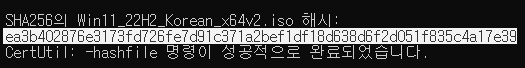 다운로드 iso 파일의 지문
EA3B402876E3173FD726FE7D91C371A2BEF1DF18D638D6F2D051F835C4A17E39