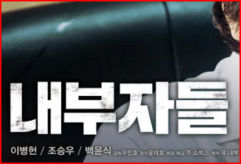 영화 내부자들
