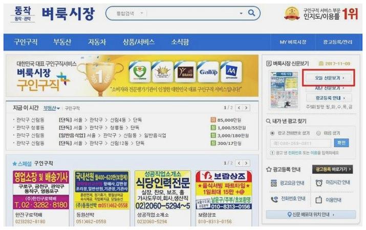 서울벼룩시장구인구직