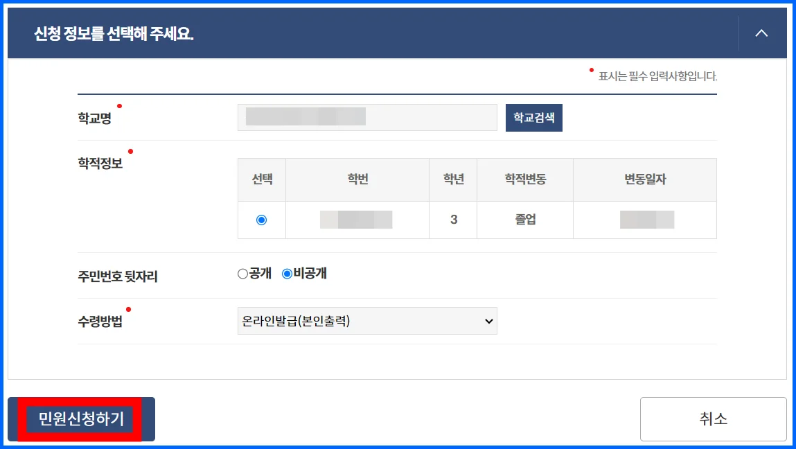생활기록부 인터넷(온라인) 조회 및 열람 방법 7