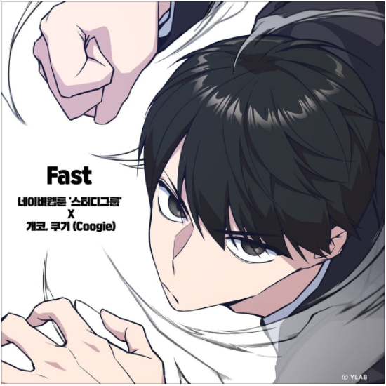  개코, 쿠기 (Coogie) - Fast(스터디그룹) [노래듣기/가사/M.V]