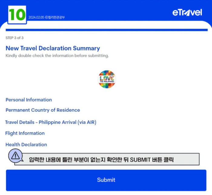 필리핀 이트래블(eTravel)-여행정보최종확인화면